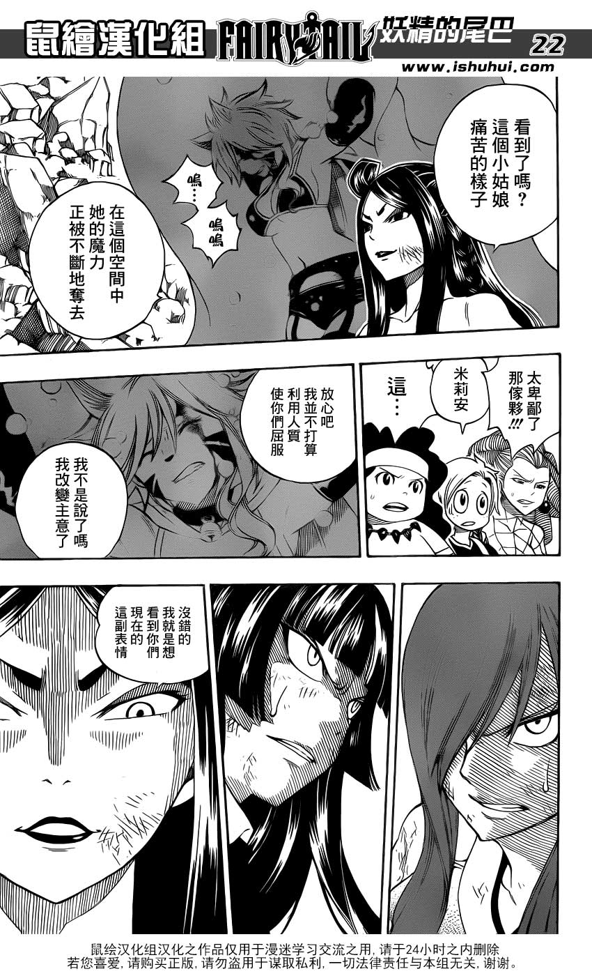 妖精的尾巴 第312话 第19页