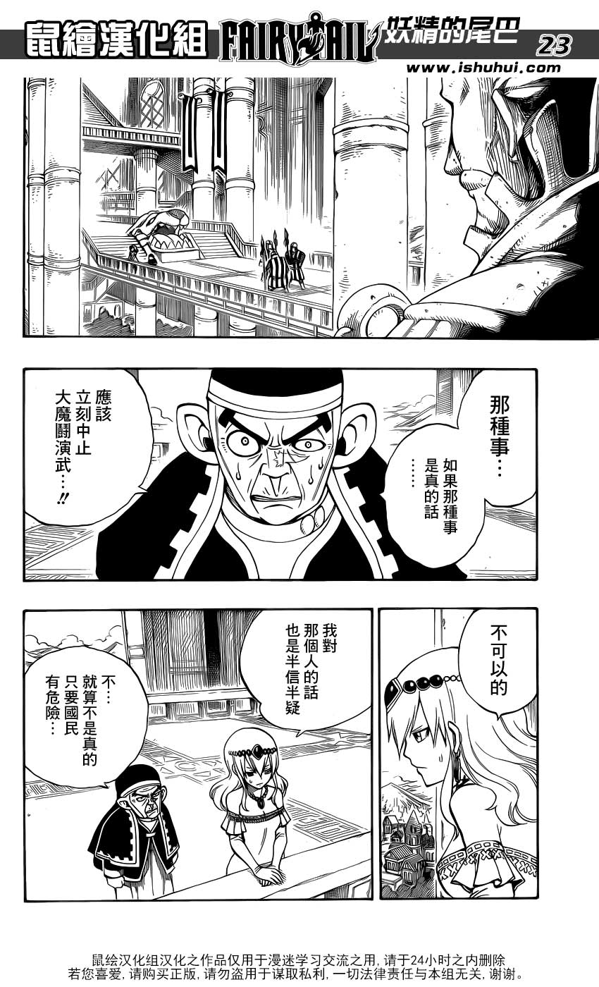 妖精的尾巴 第312话 第20页