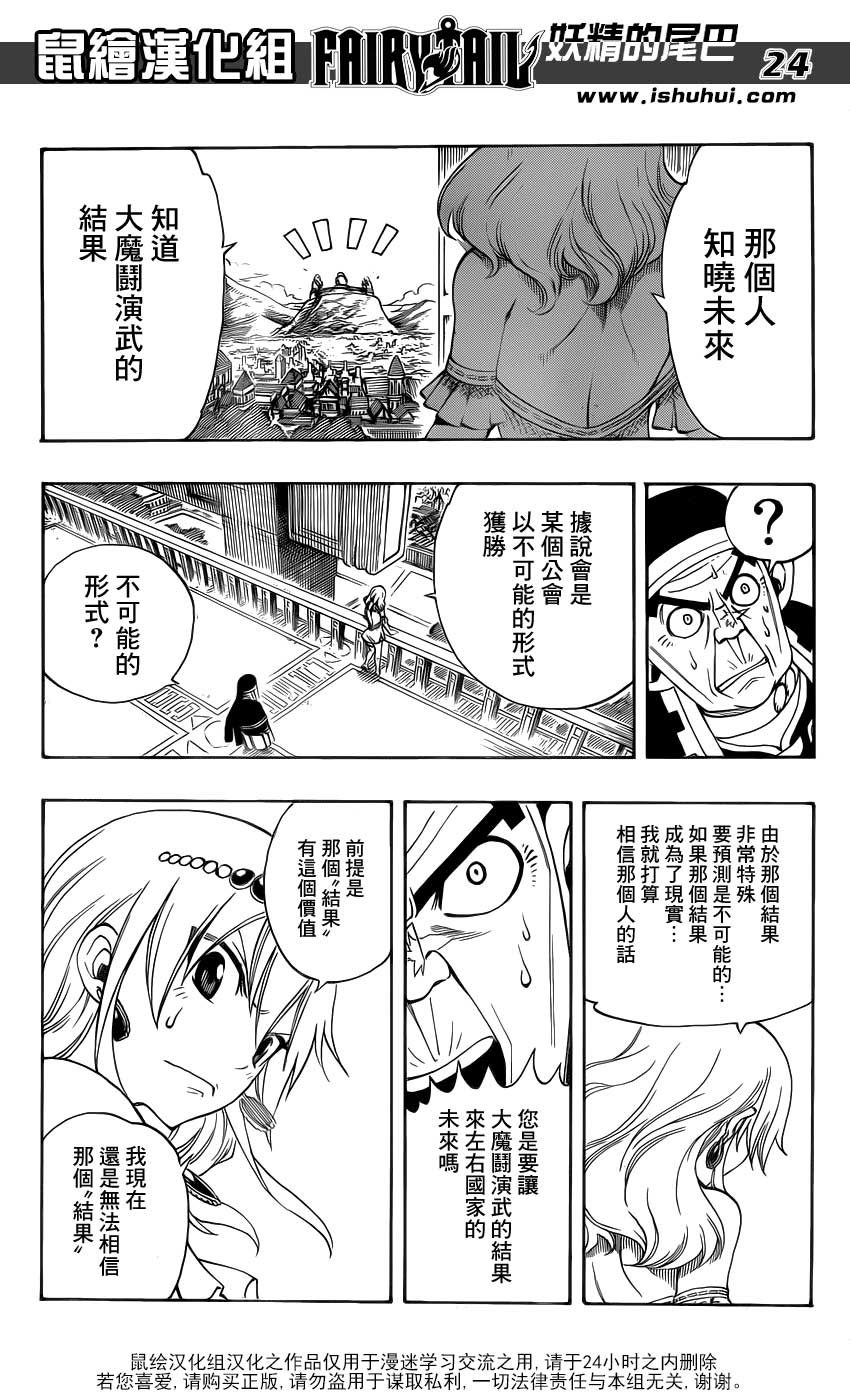 妖精的尾巴 第312话 第21页