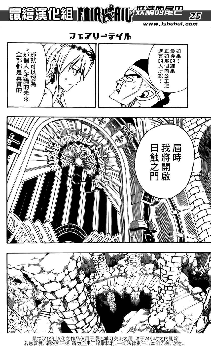 妖精的尾巴 第312话 第22页