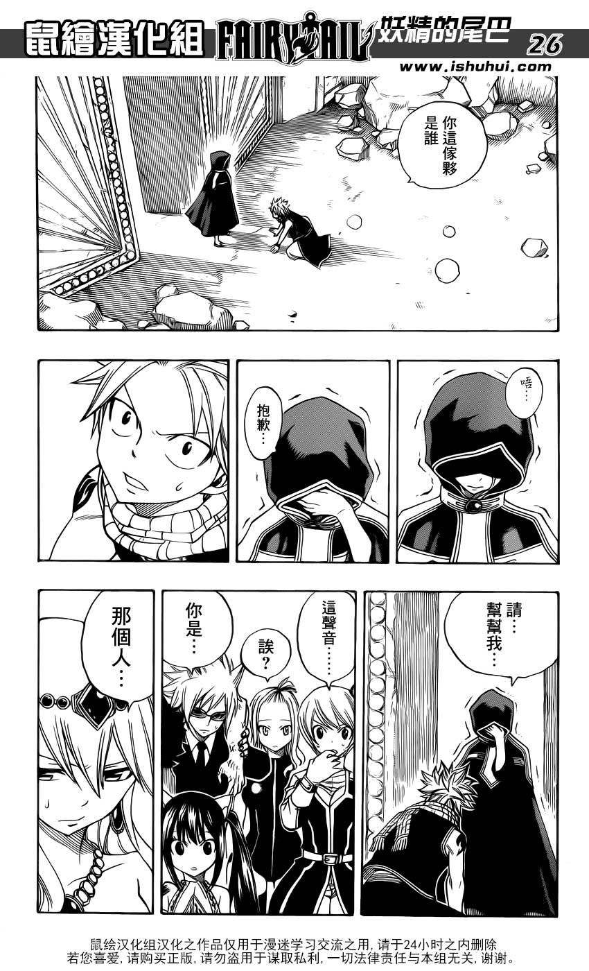 妖精的尾巴 第312话 第23页