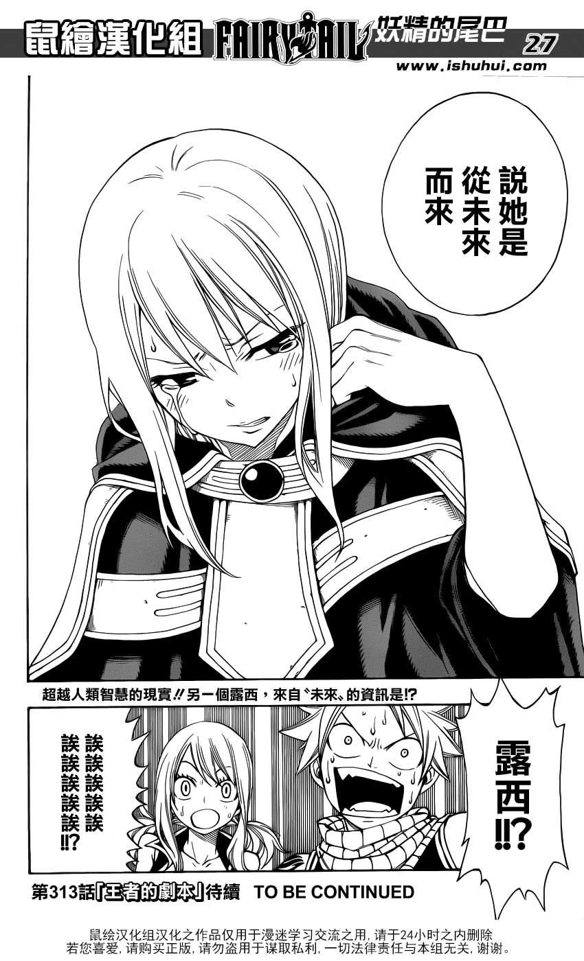 妖精的尾巴第312话图
