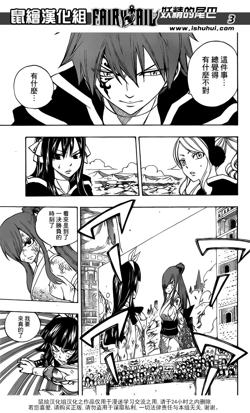 妖精的尾巴 第314话 第2页