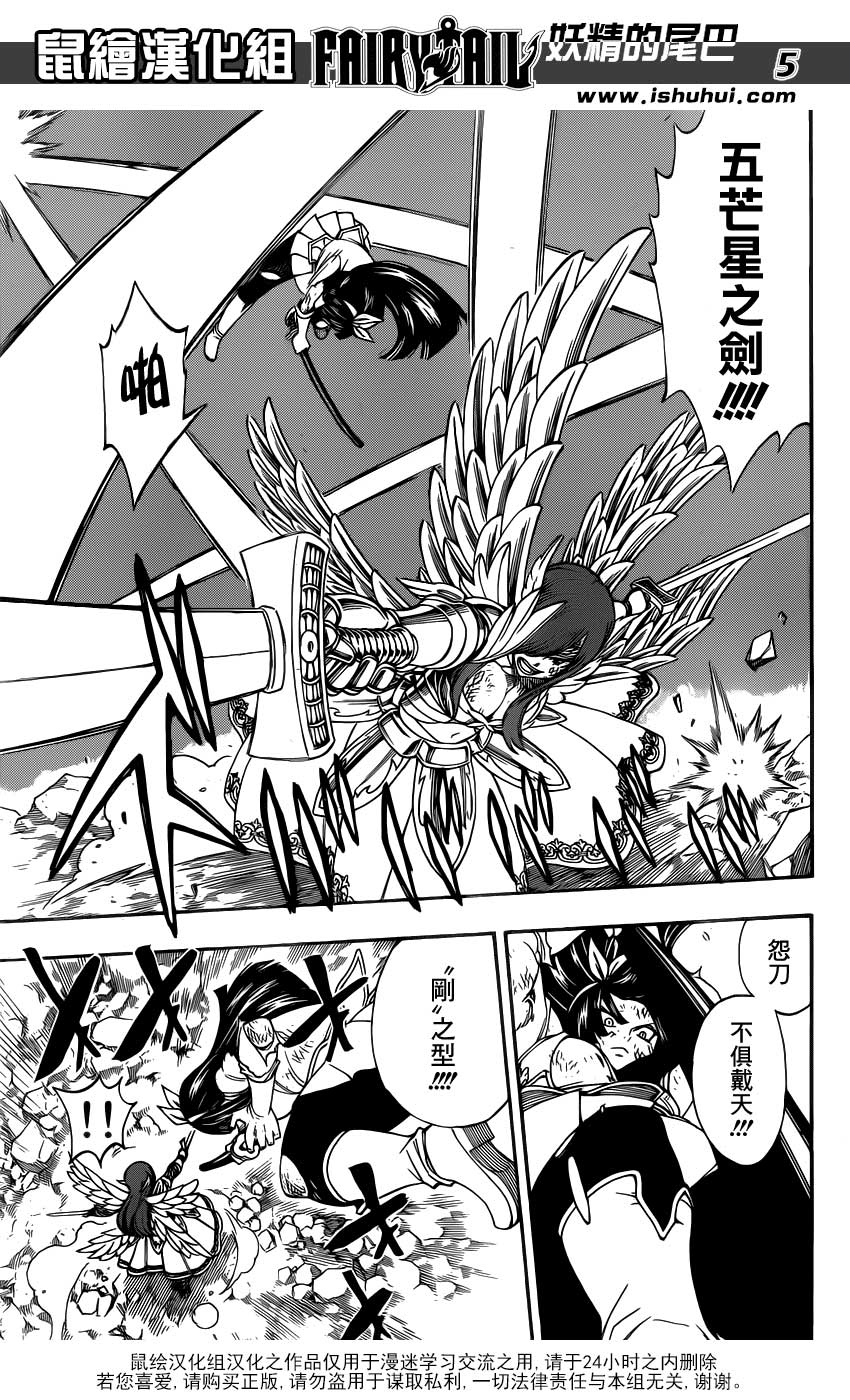 妖精的尾巴 第314话 第4页