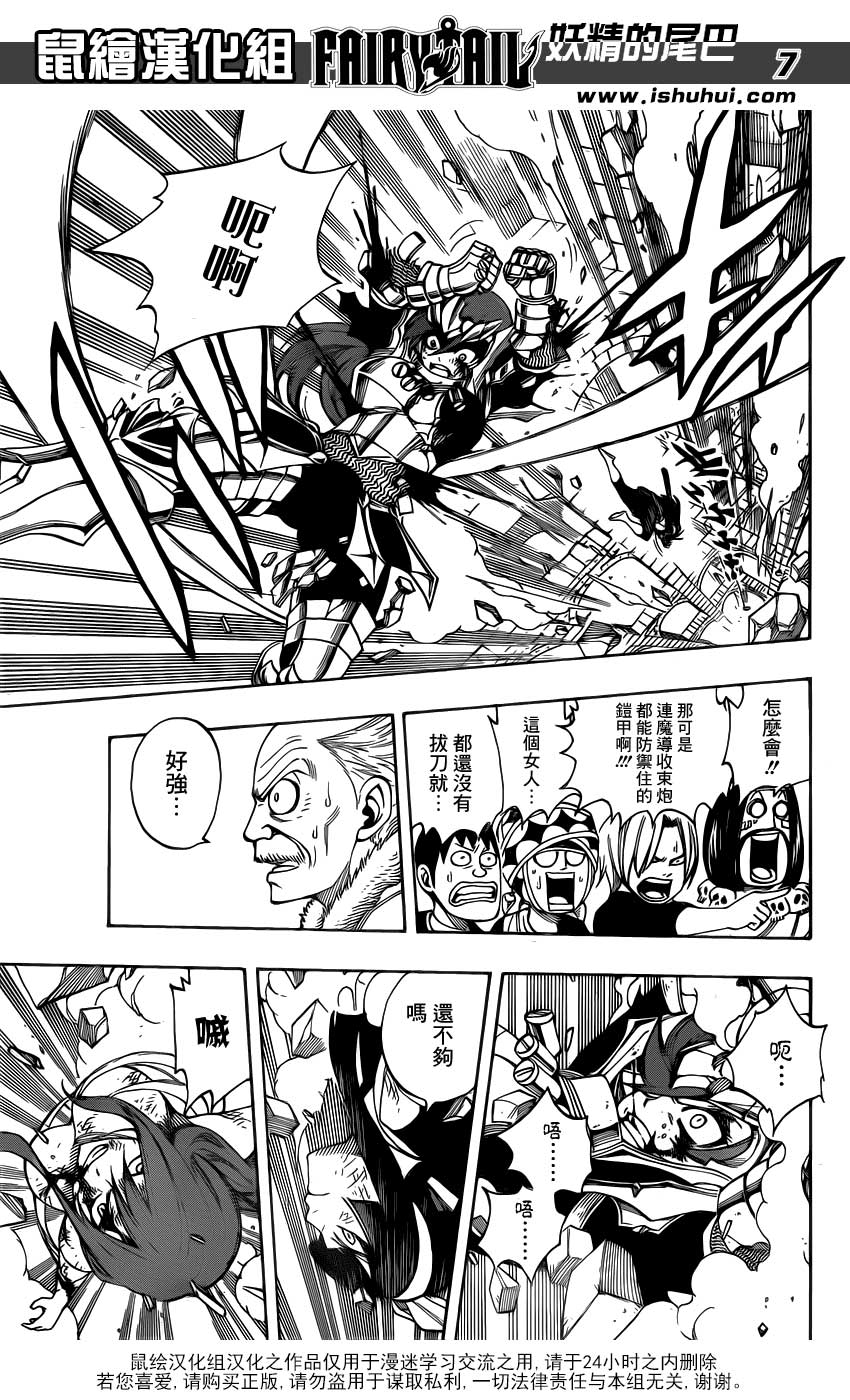 妖精的尾巴 第314话 第6页