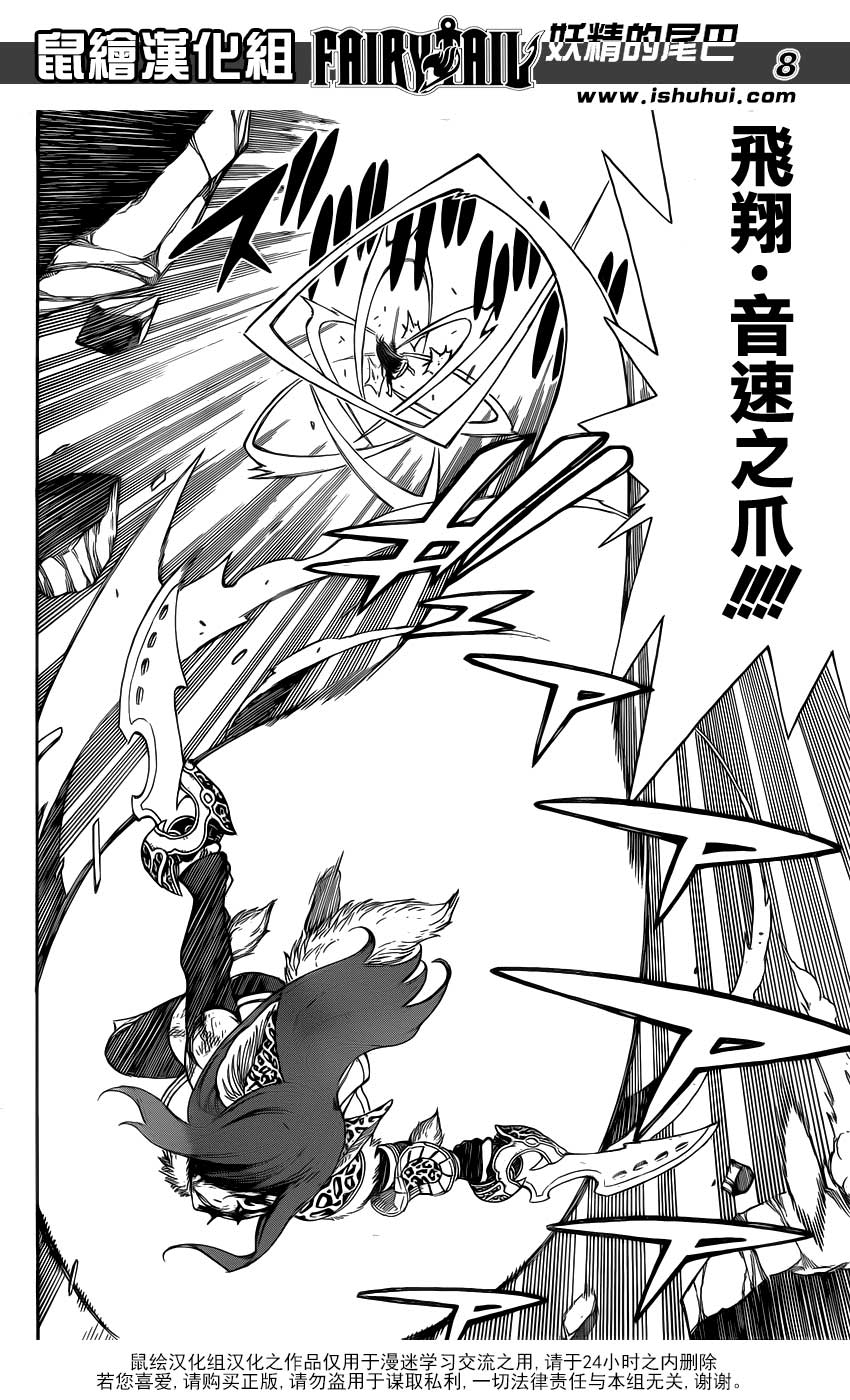 妖精的尾巴 第314话 第7页