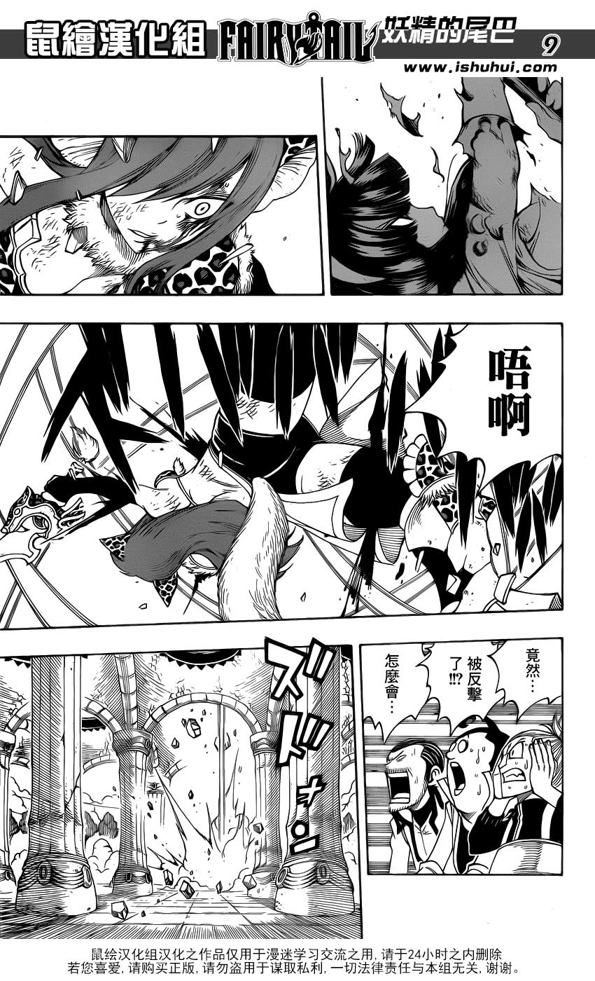 妖精的尾巴 第314话 第8页