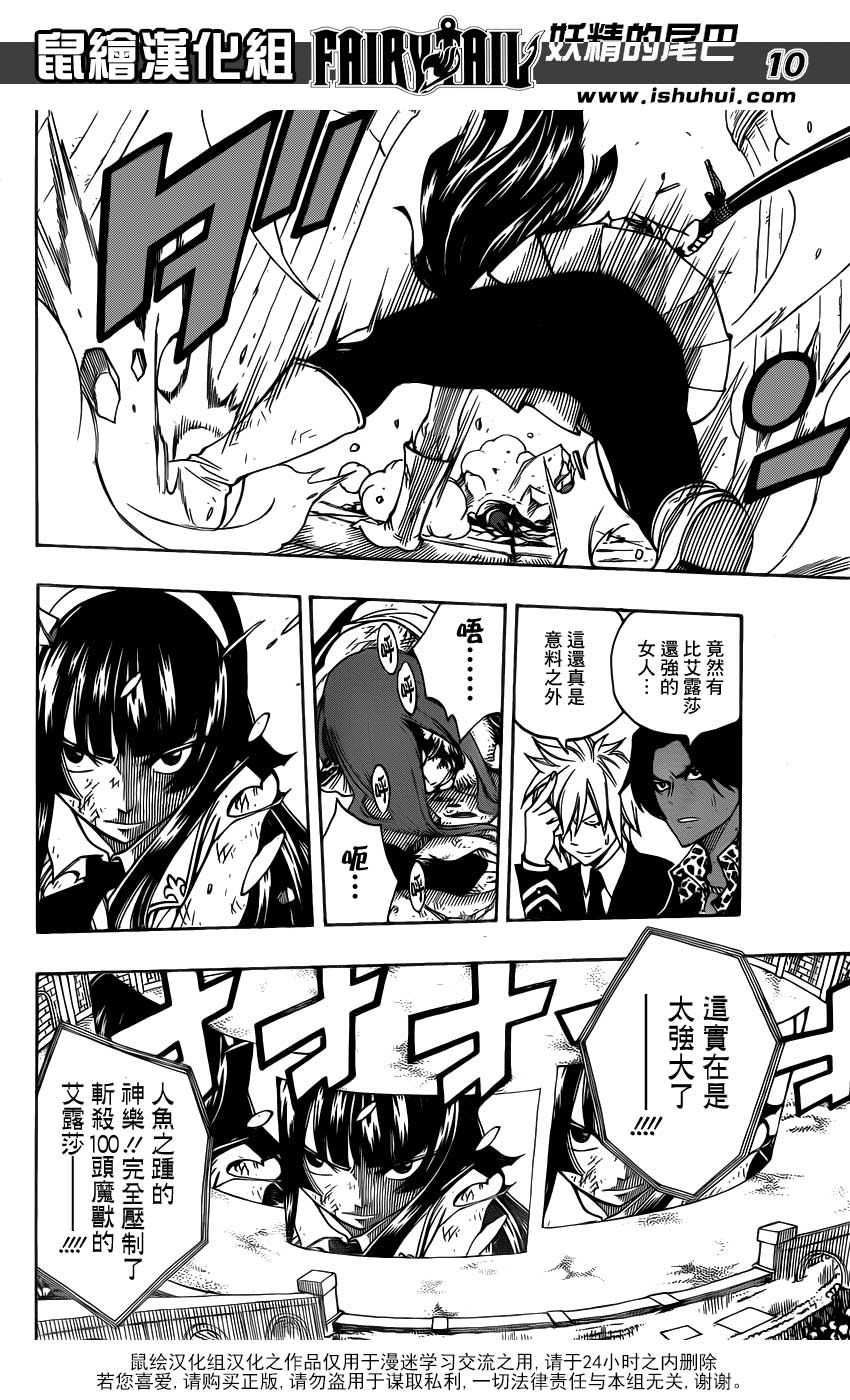 妖精的尾巴 第314话 第9页