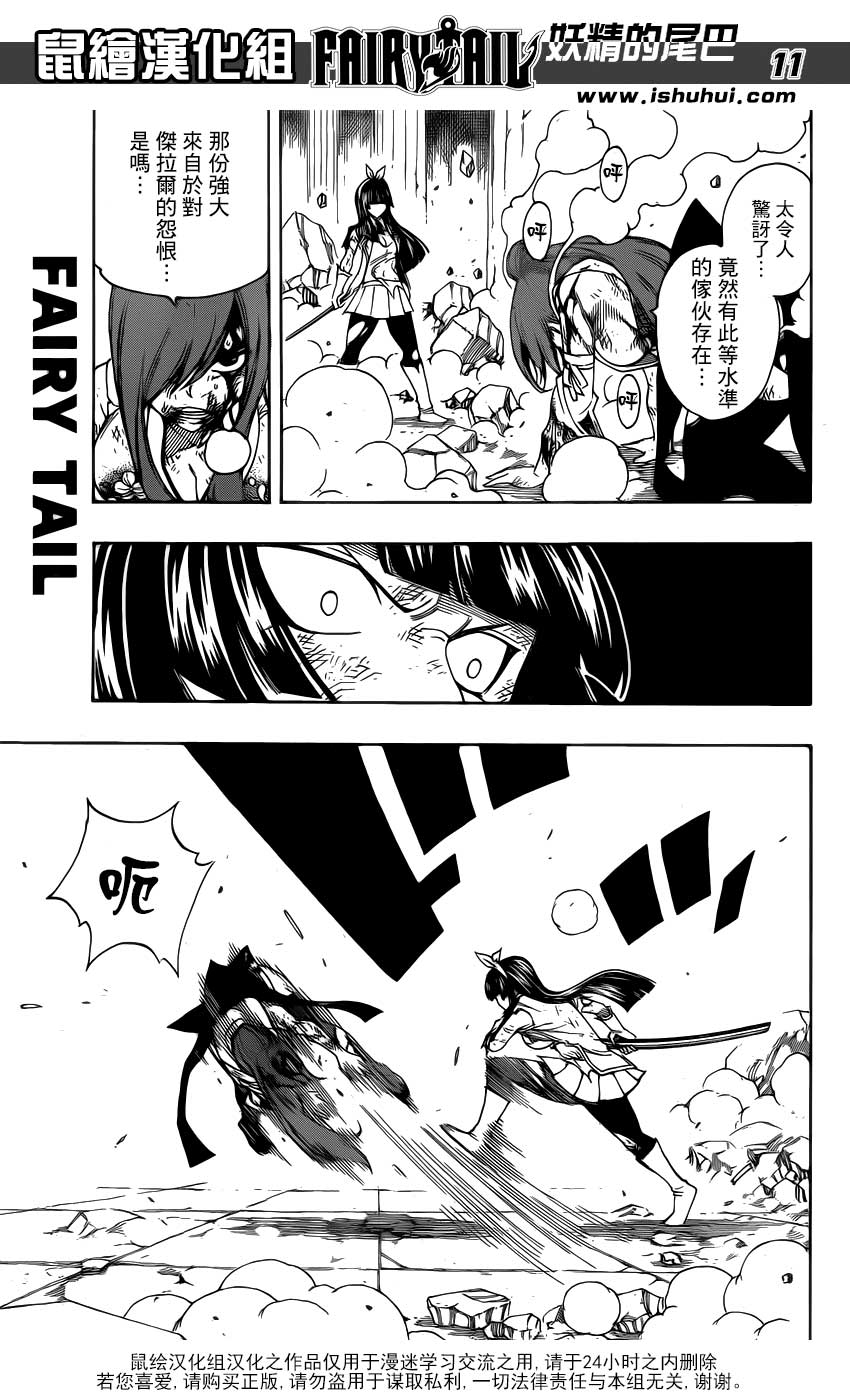 妖精的尾巴 第314话 第10页