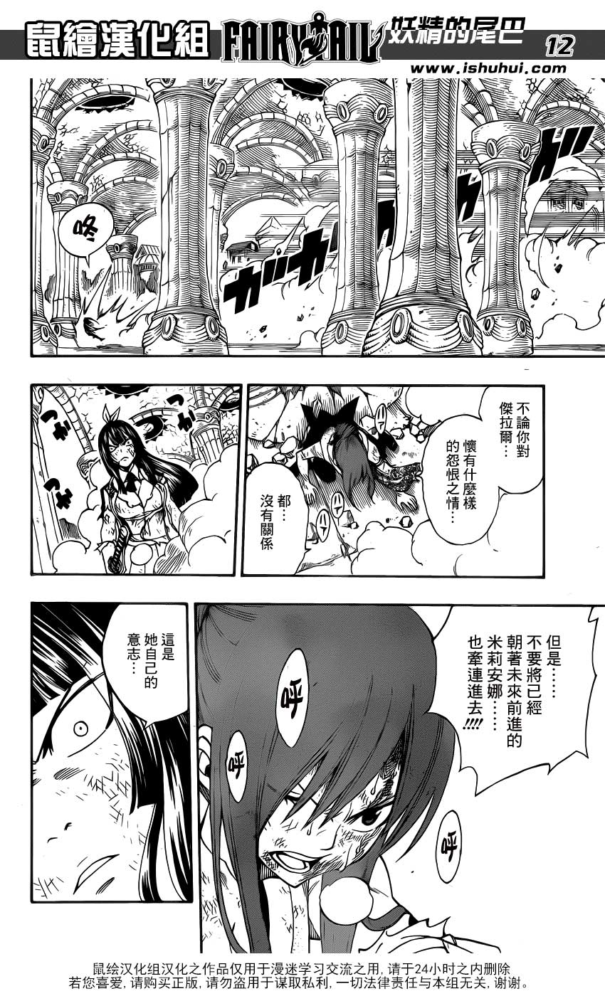 妖精的尾巴 第314话 第11页