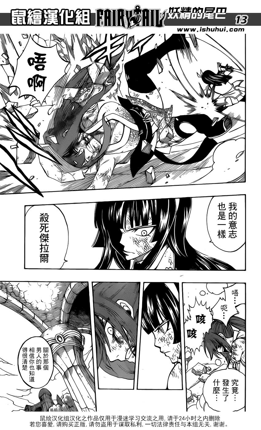 妖精的尾巴 第314话 第12页