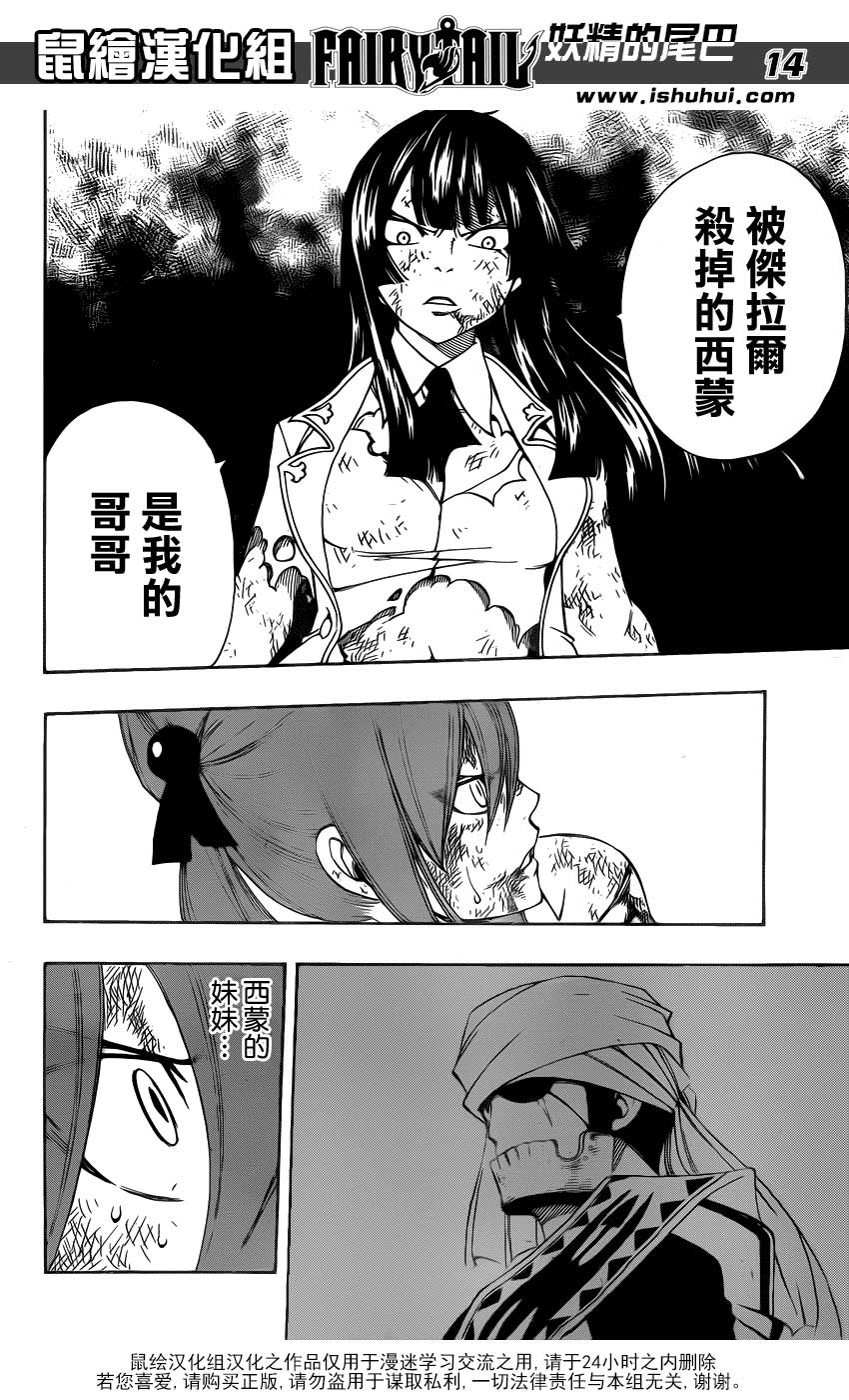 妖精的尾巴第314话图