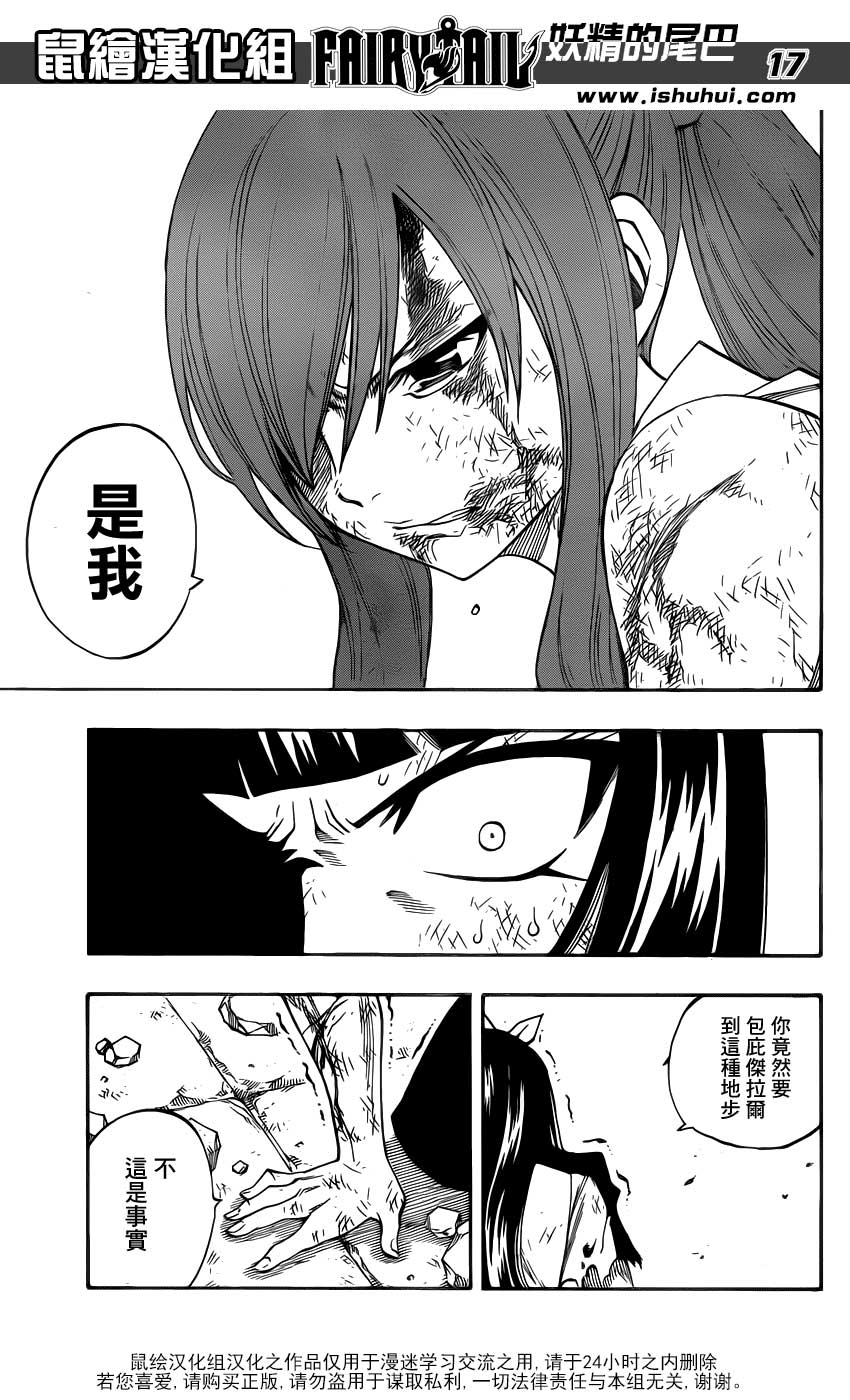 妖精的尾巴 第314话 第16页