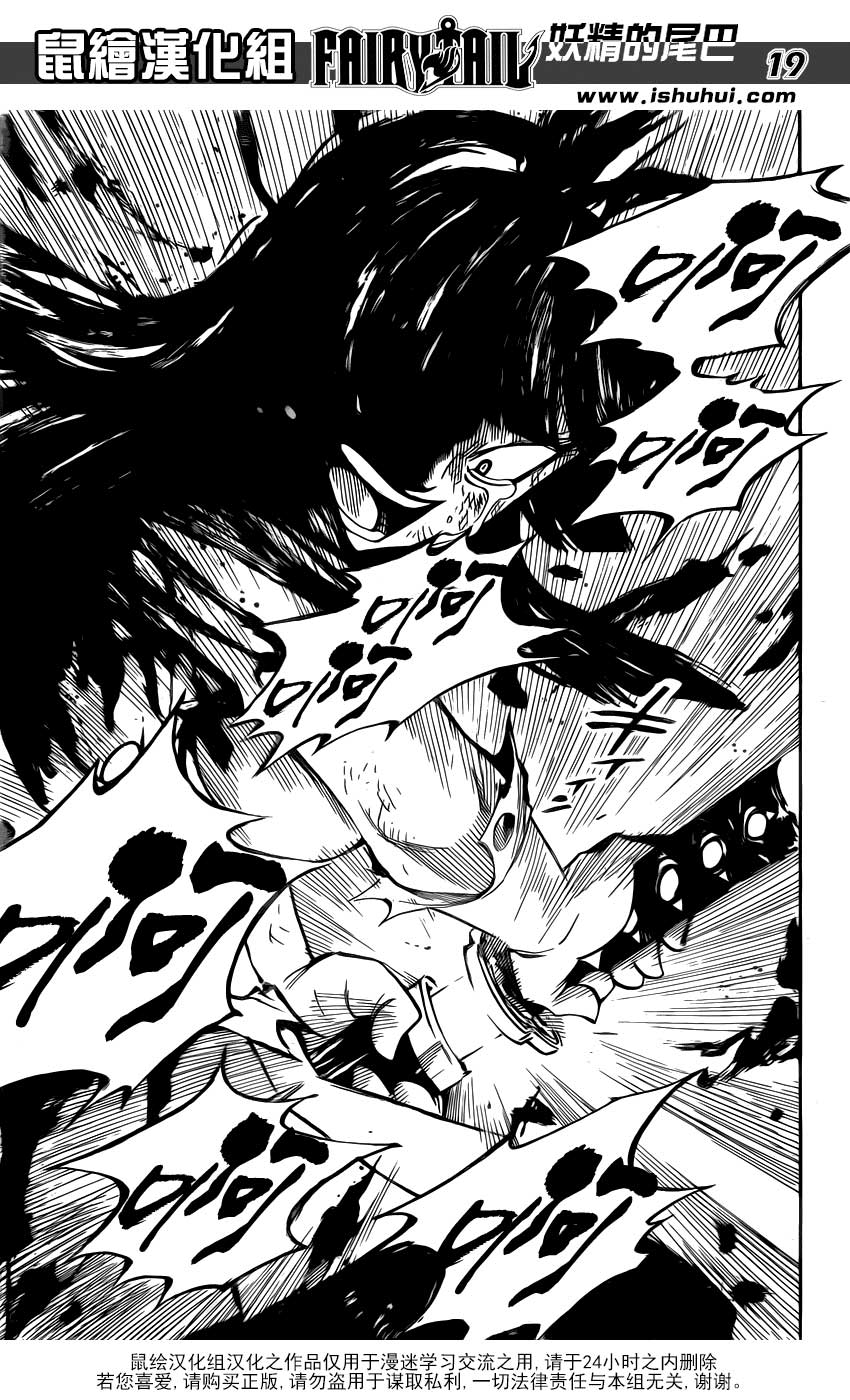 妖精的尾巴 第314话 第18页