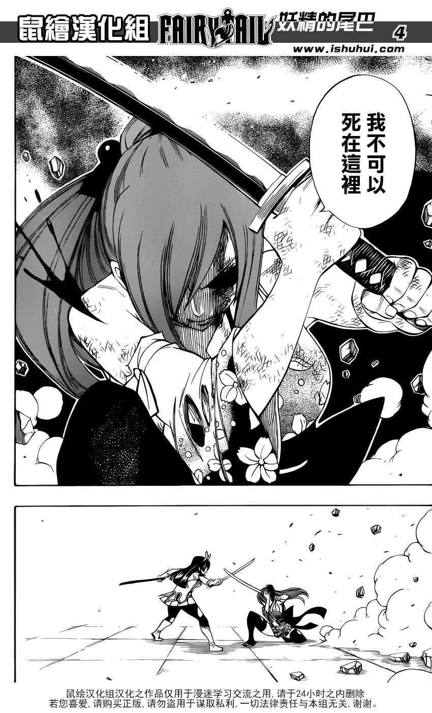 妖精的尾巴 第315话 第3页