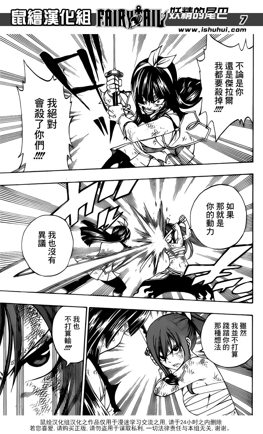 妖精的尾巴 第315话 第6页