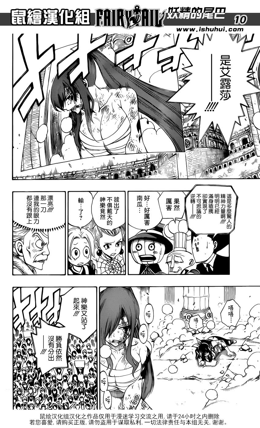 妖精的尾巴 第315话 第8页