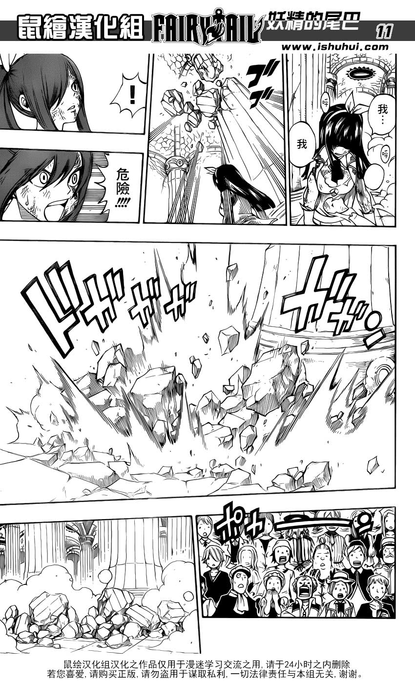 妖精的尾巴 第315话 第9页