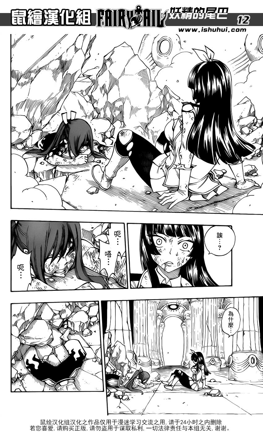 妖精的尾巴 第315话 第10页