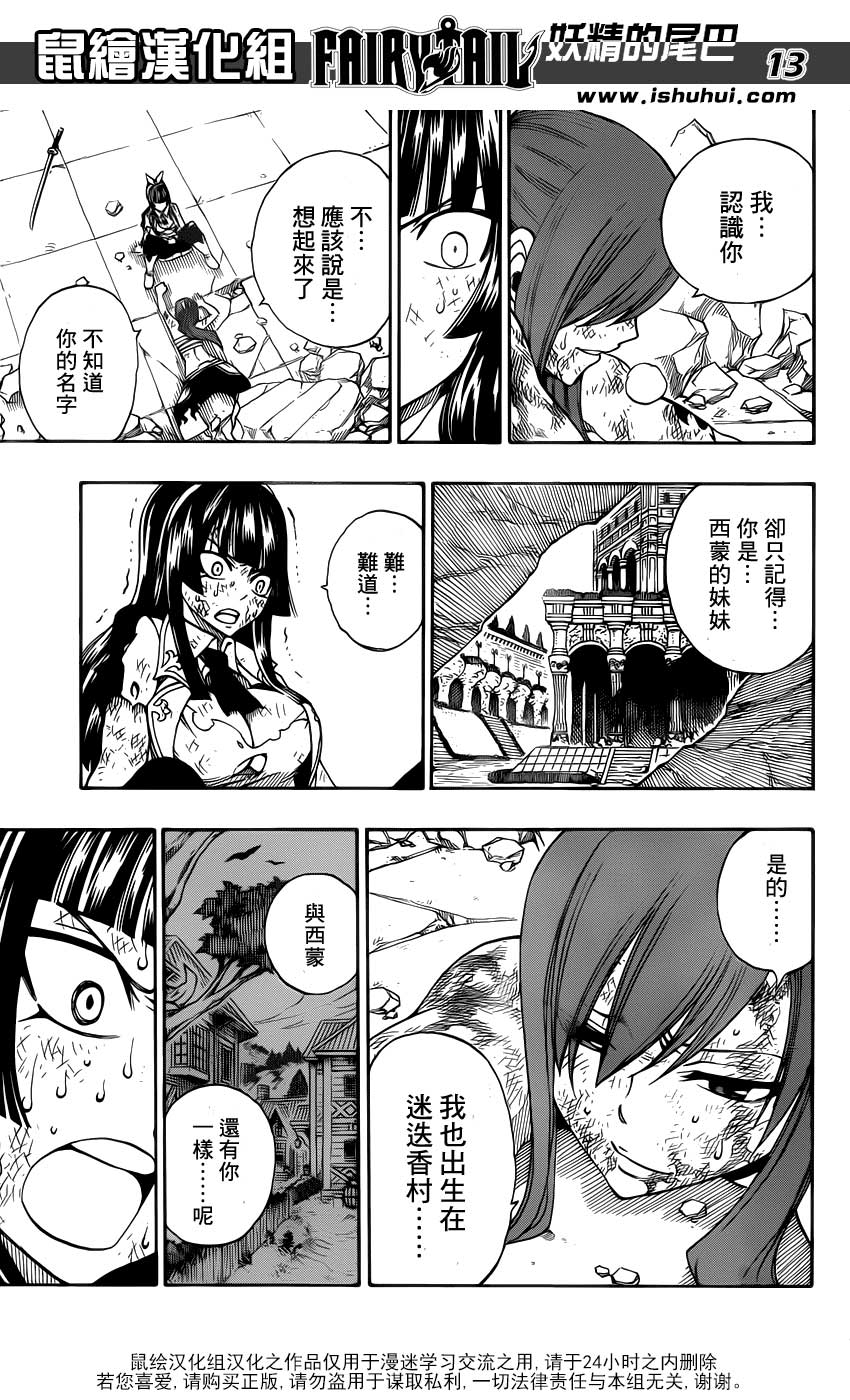 妖精的尾巴 第315话 第11页