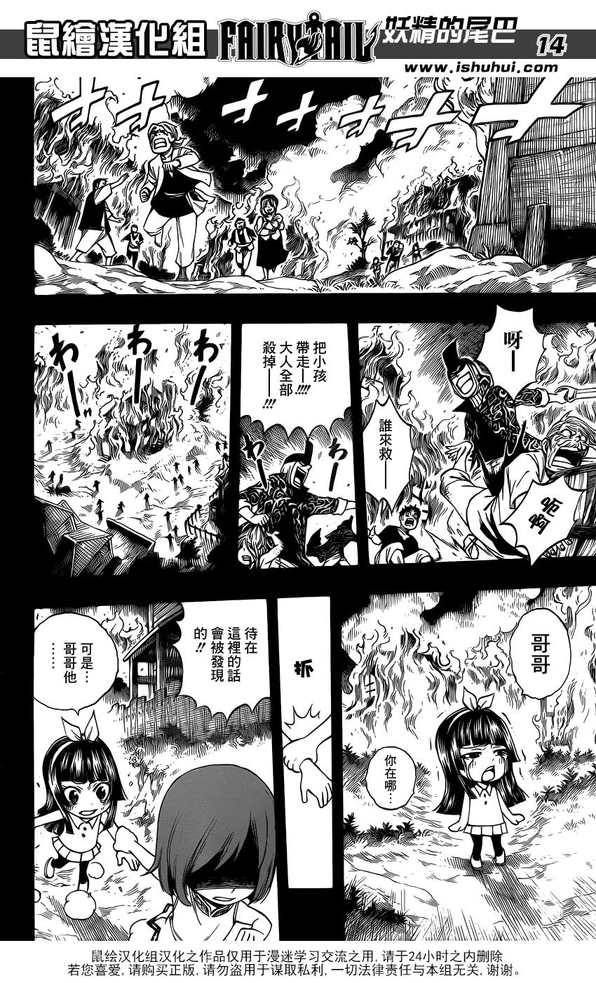 妖精的尾巴 第315话 第12页