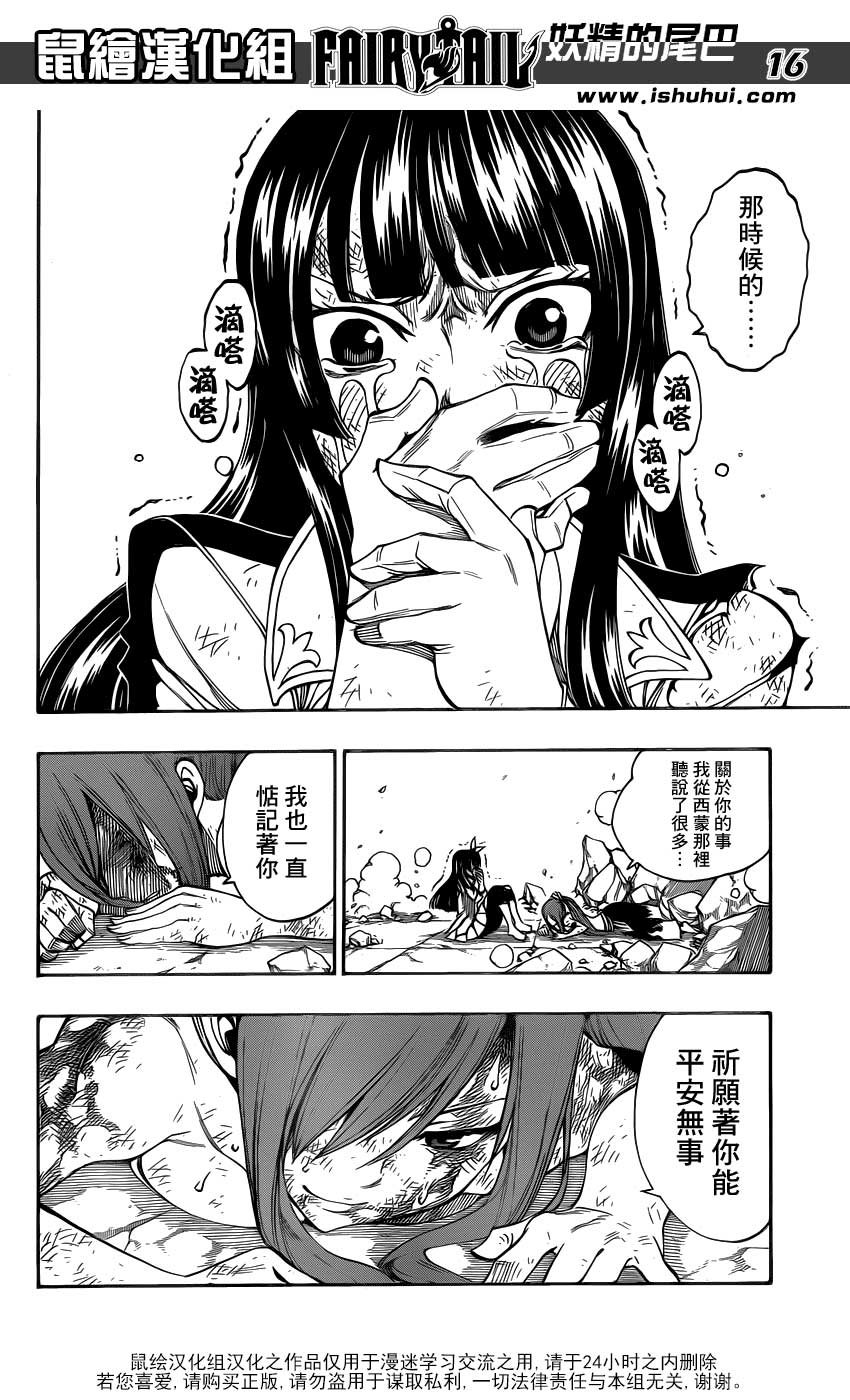 妖精的尾巴 第315话 第14页