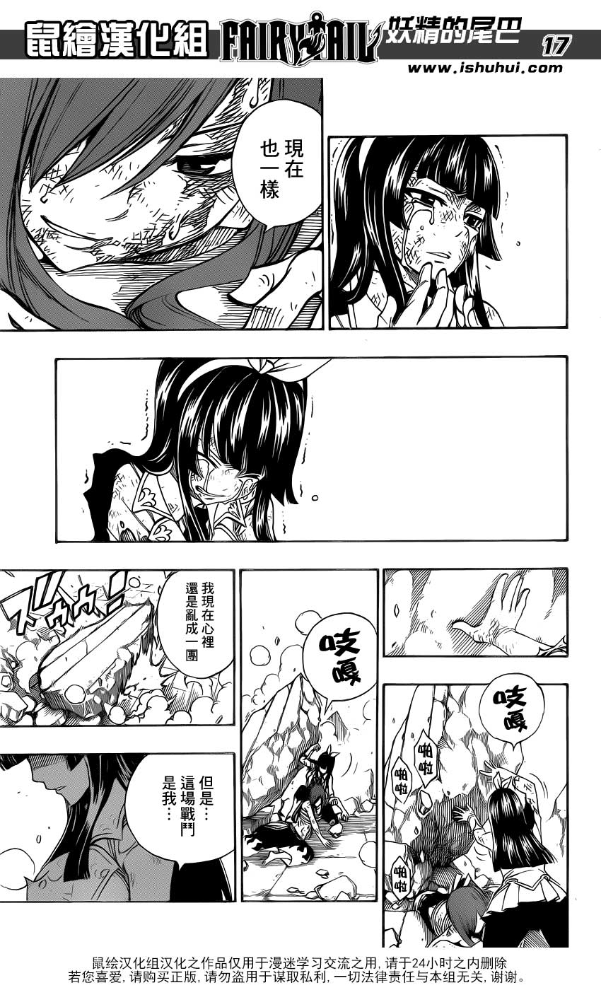 妖精的尾巴 第315话 第15页