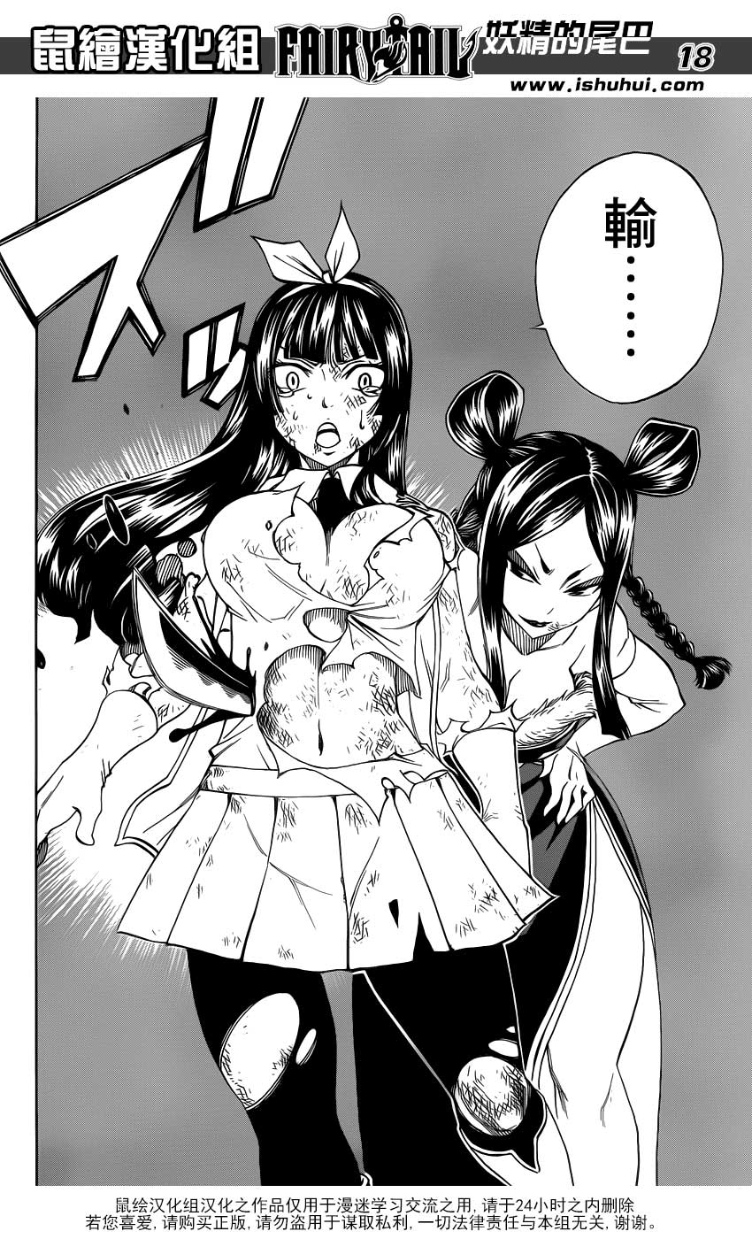 妖精的尾巴 第315话 第16页