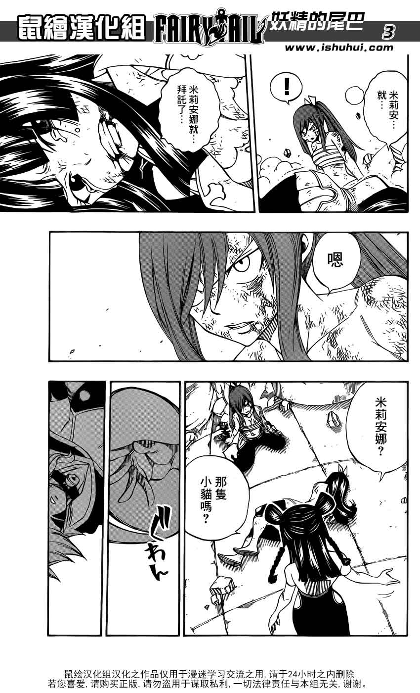 妖精的尾巴 第306话 第2页