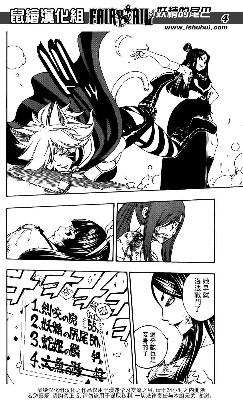 妖精的尾巴 第306话 第3页