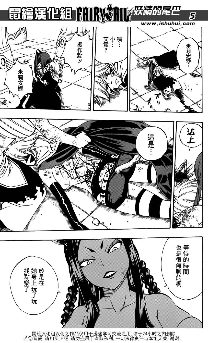 妖精的尾巴 第306话 第4页