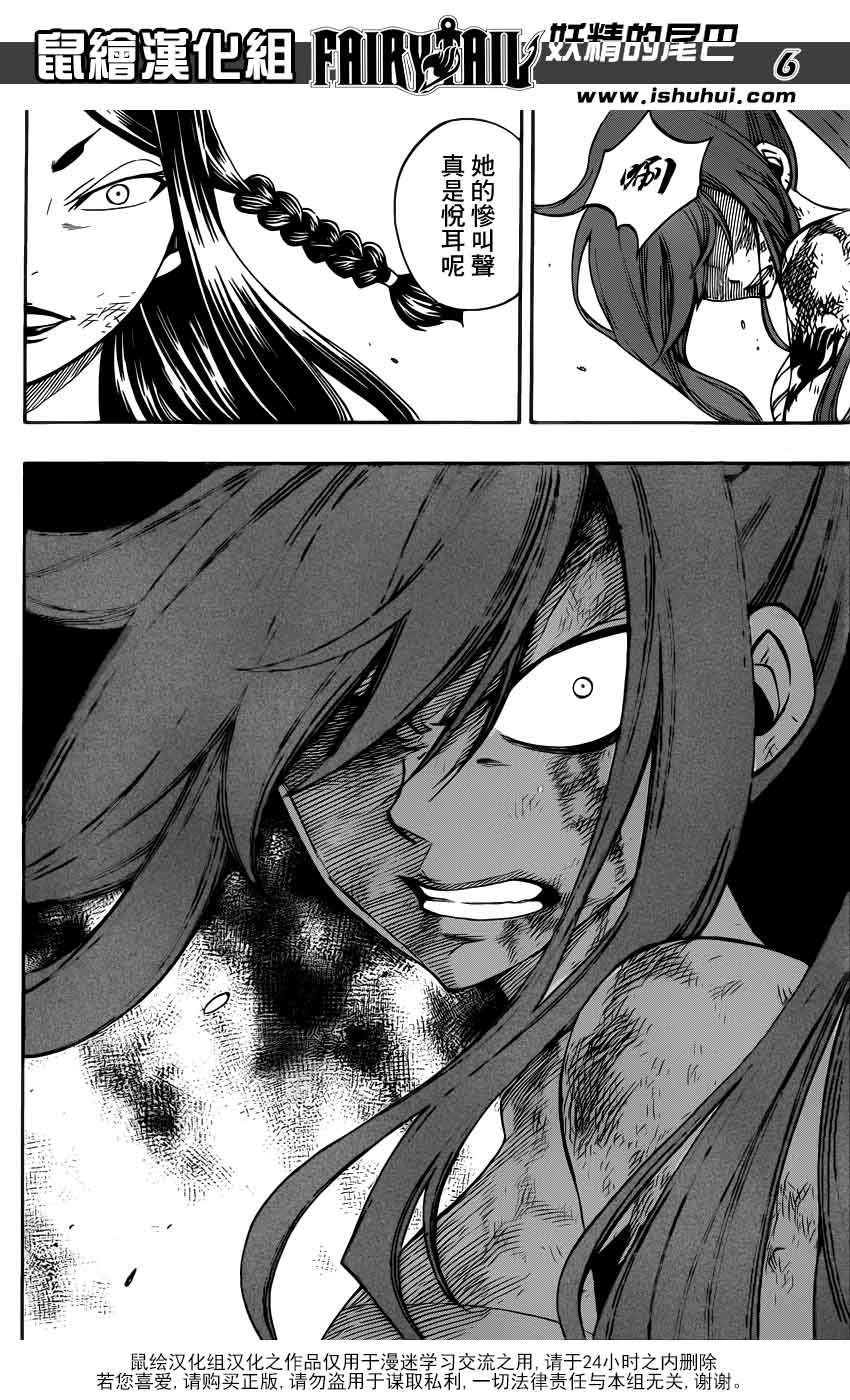 妖精的尾巴 第306话 第5页