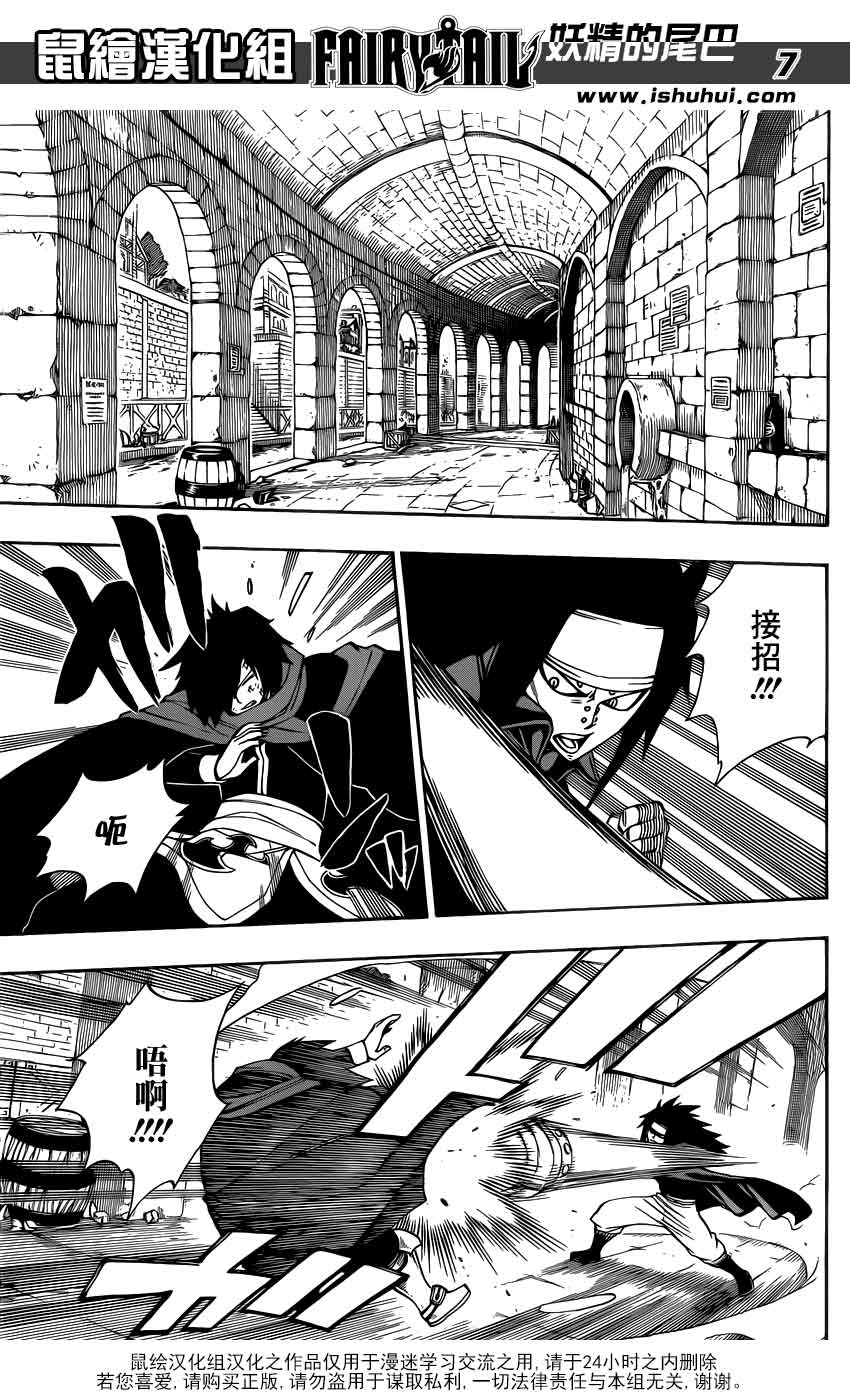 妖精的尾巴 第306话 第6页