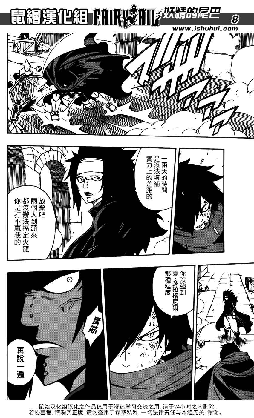 妖精的尾巴 第306话 第7页