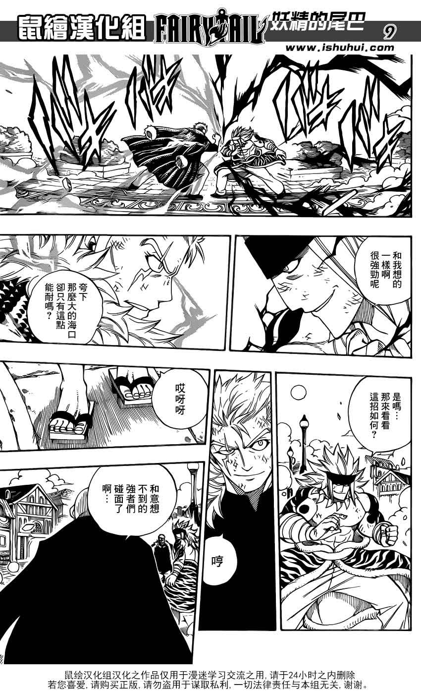 妖精的尾巴 第306话 第8页