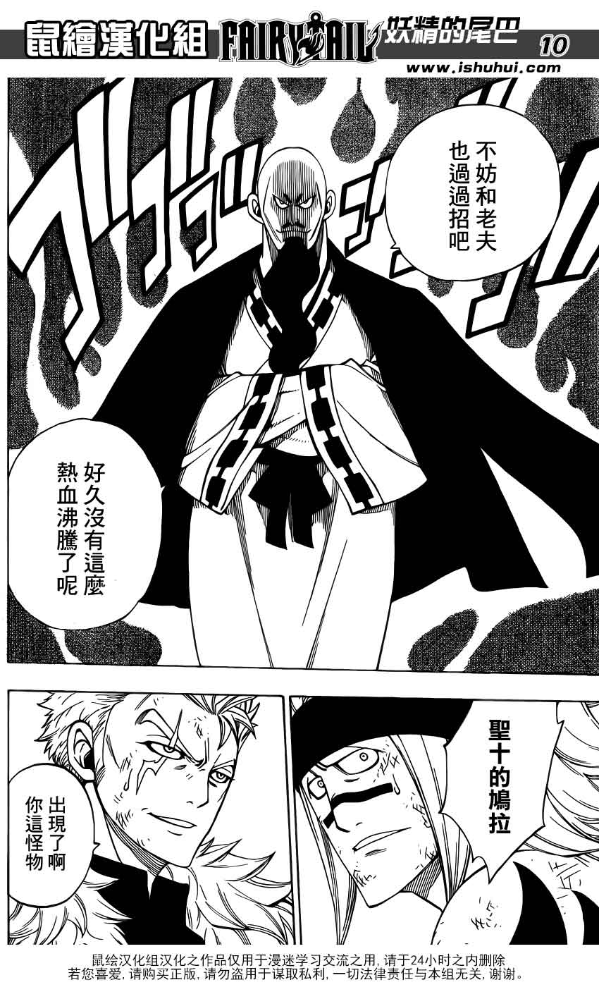 妖精的尾巴 第306话 第9页