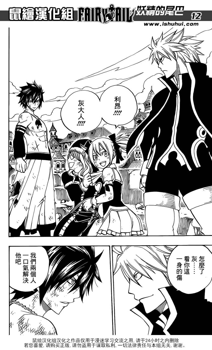 妖精的尾巴 第306话 第11页