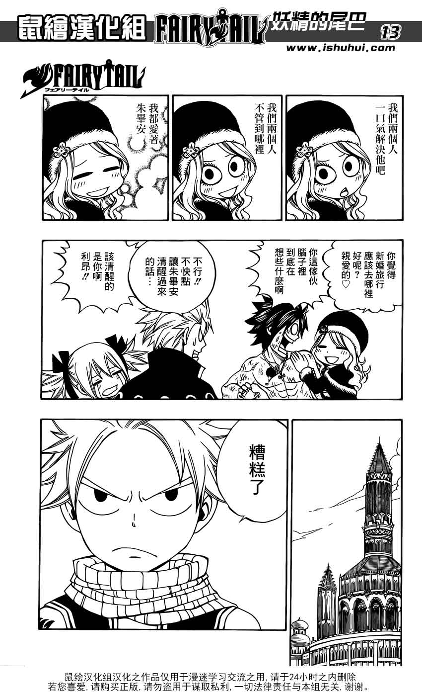 妖精的尾巴 第306话 第12页