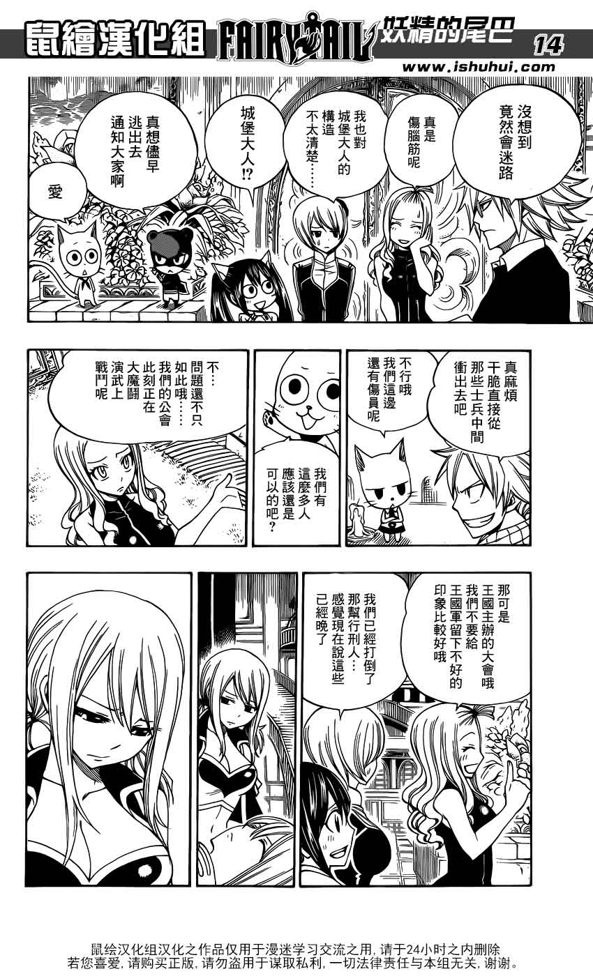 妖精的尾巴 第306话 第13页