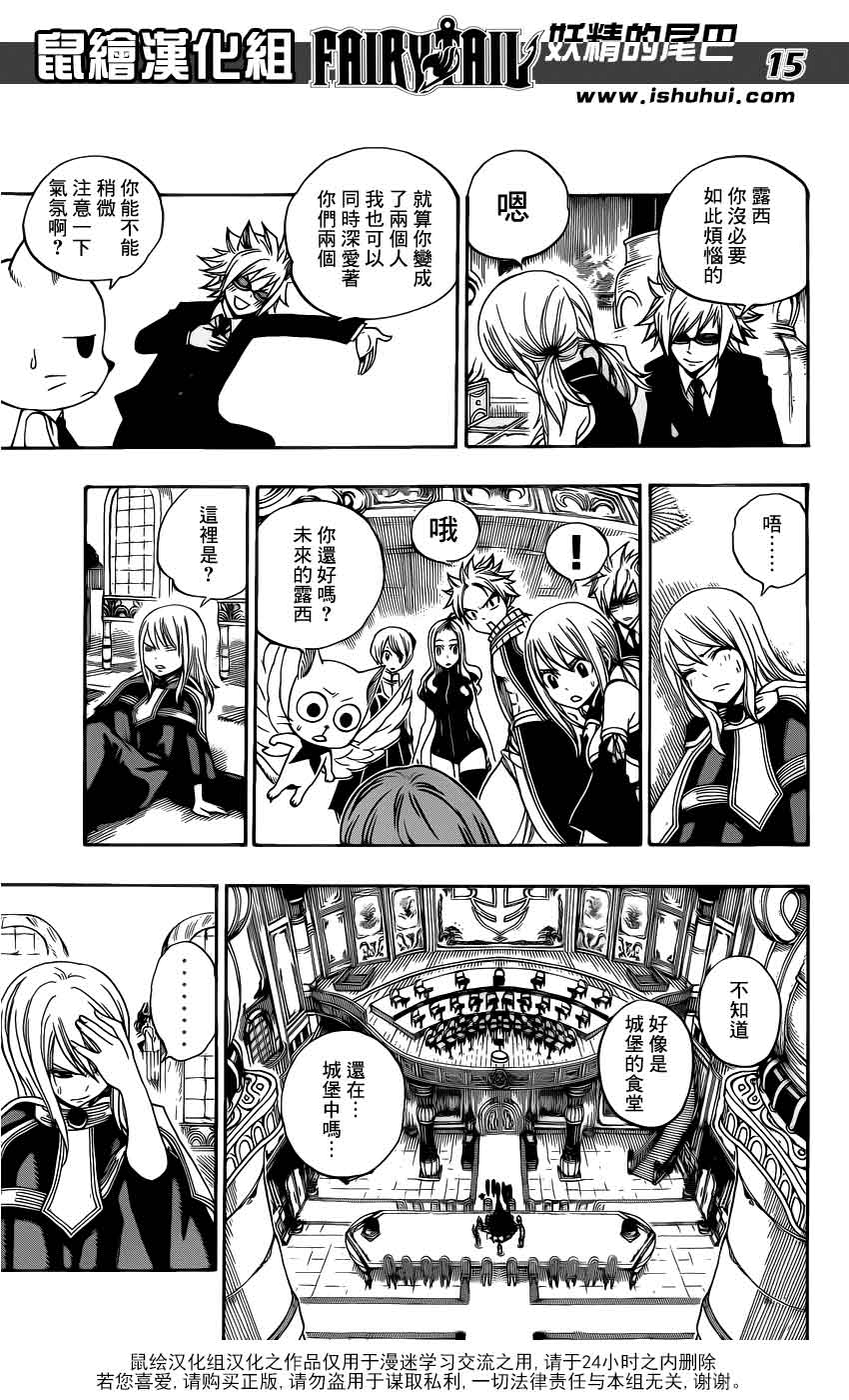 妖精的尾巴 第306话 第14页