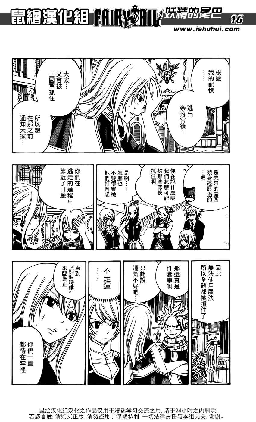 妖精的尾巴 第306话 第15页