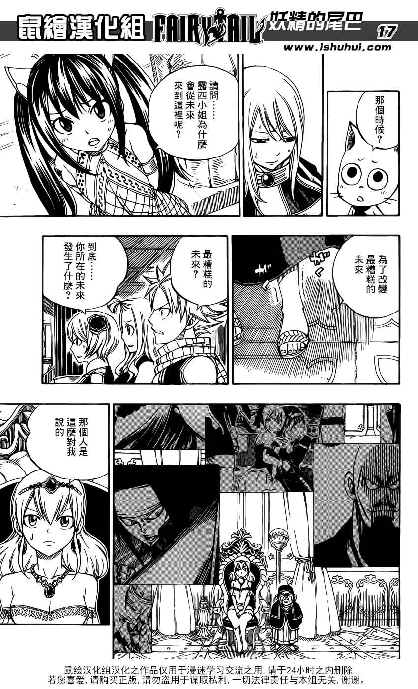 妖精的尾巴 第306话 第16页