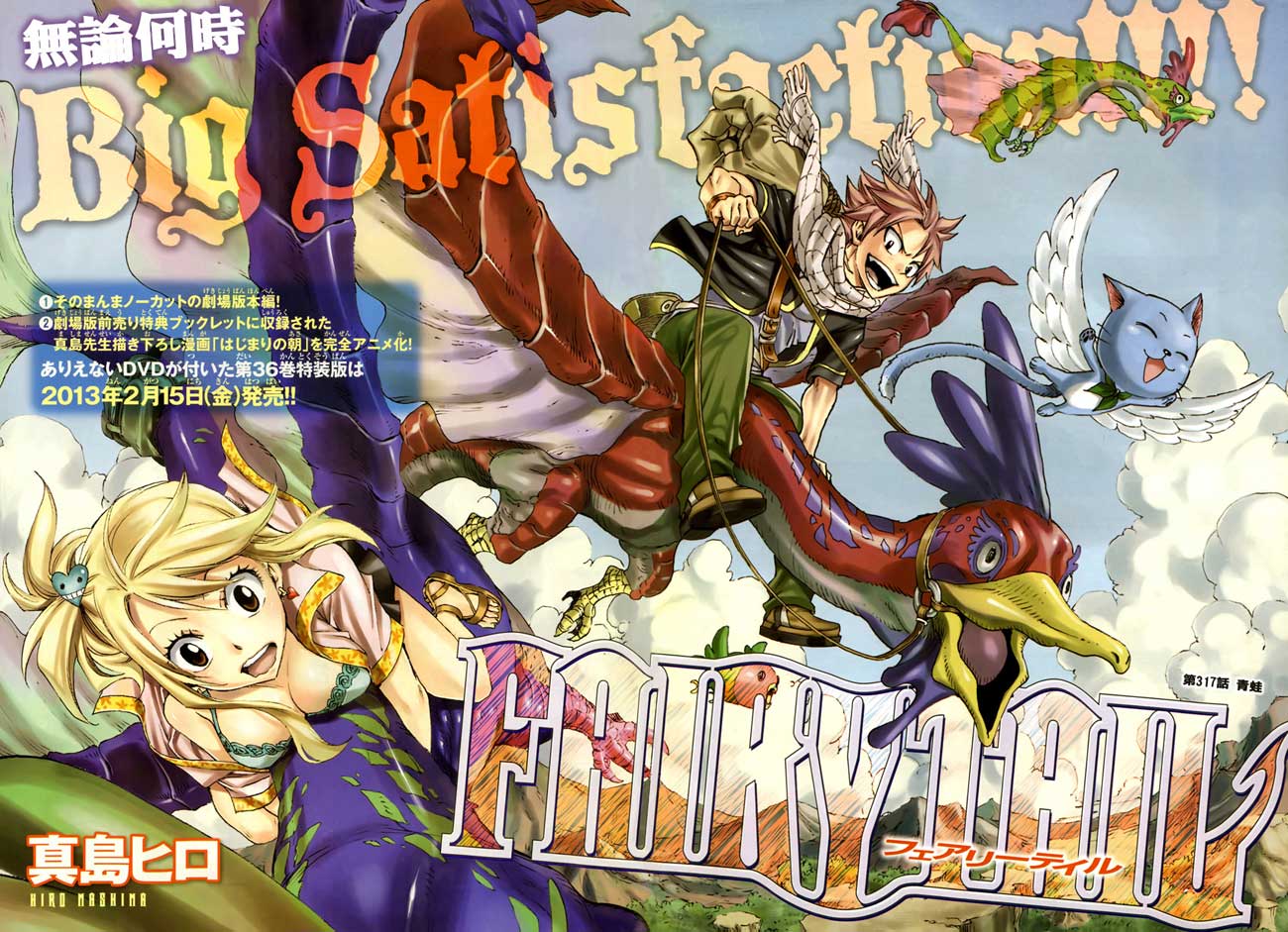 妖精的尾巴 第317话 第1页