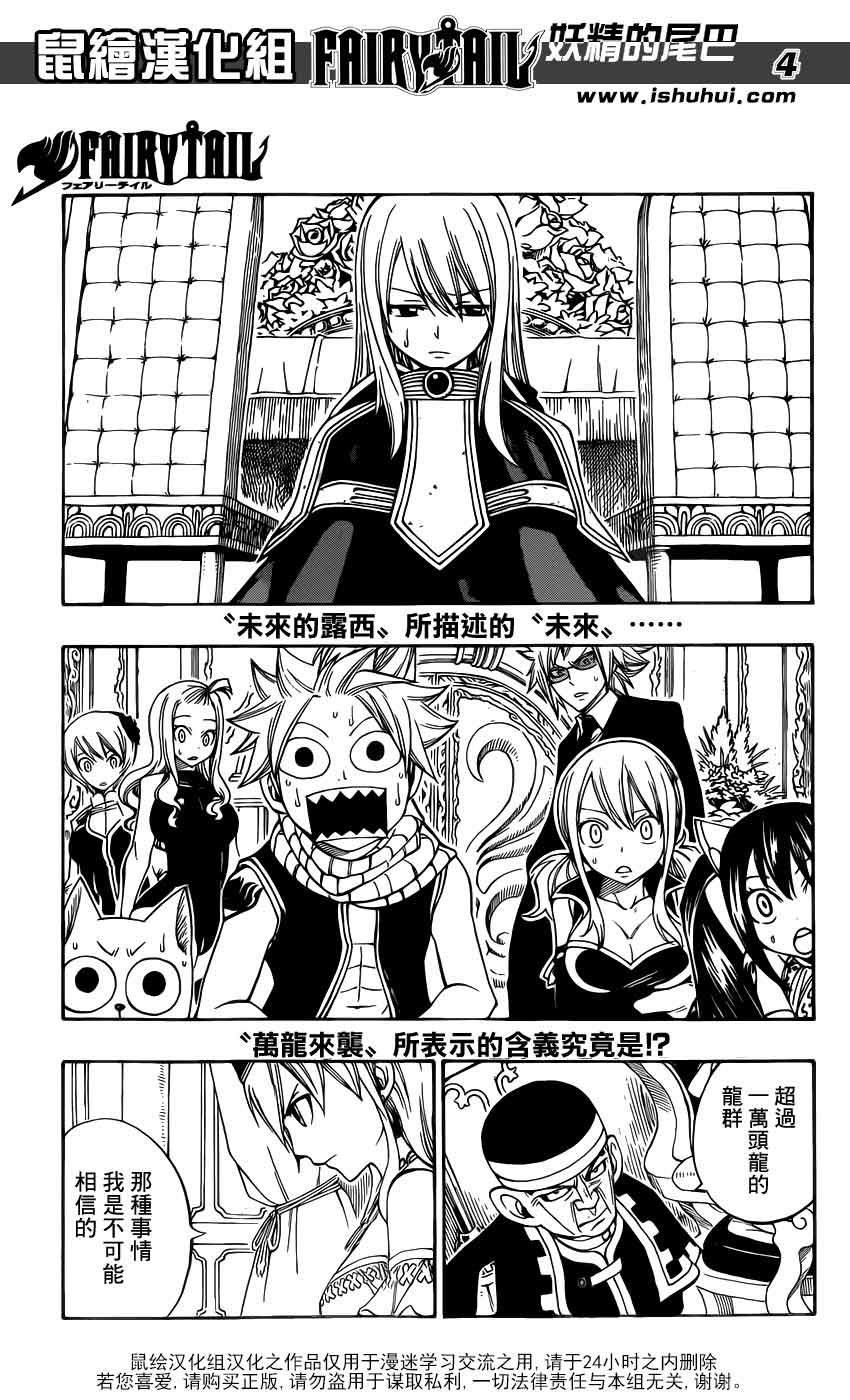 妖精的尾巴 第317话 第2页