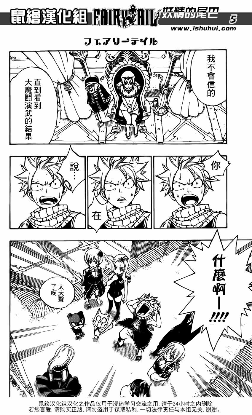 妖精的尾巴 第317话 第3页