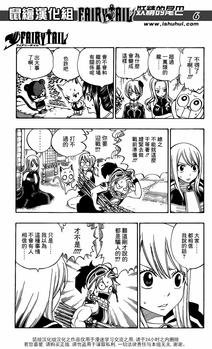 妖精的尾巴 第317话 第4页