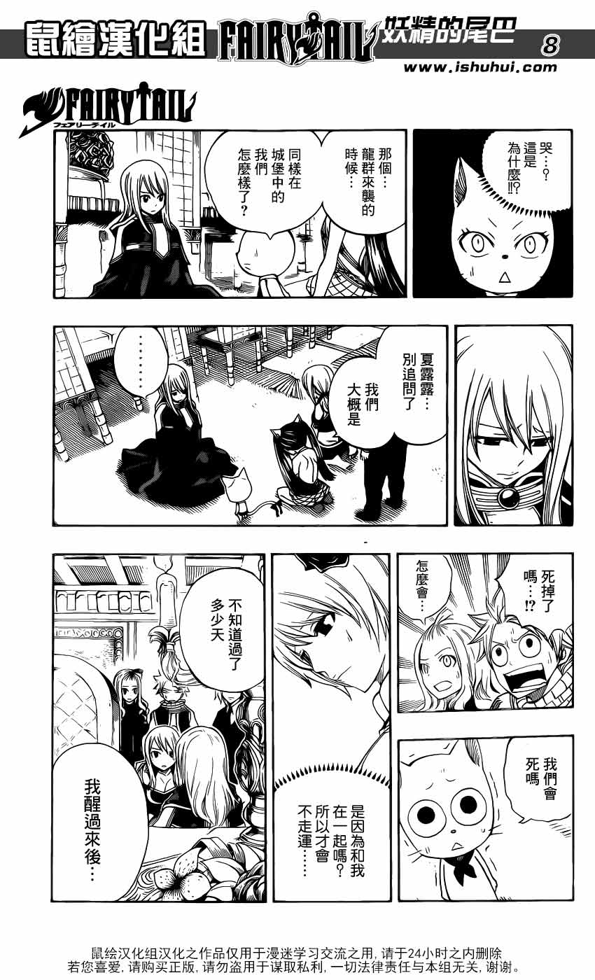 妖精的尾巴 第317话 第6页