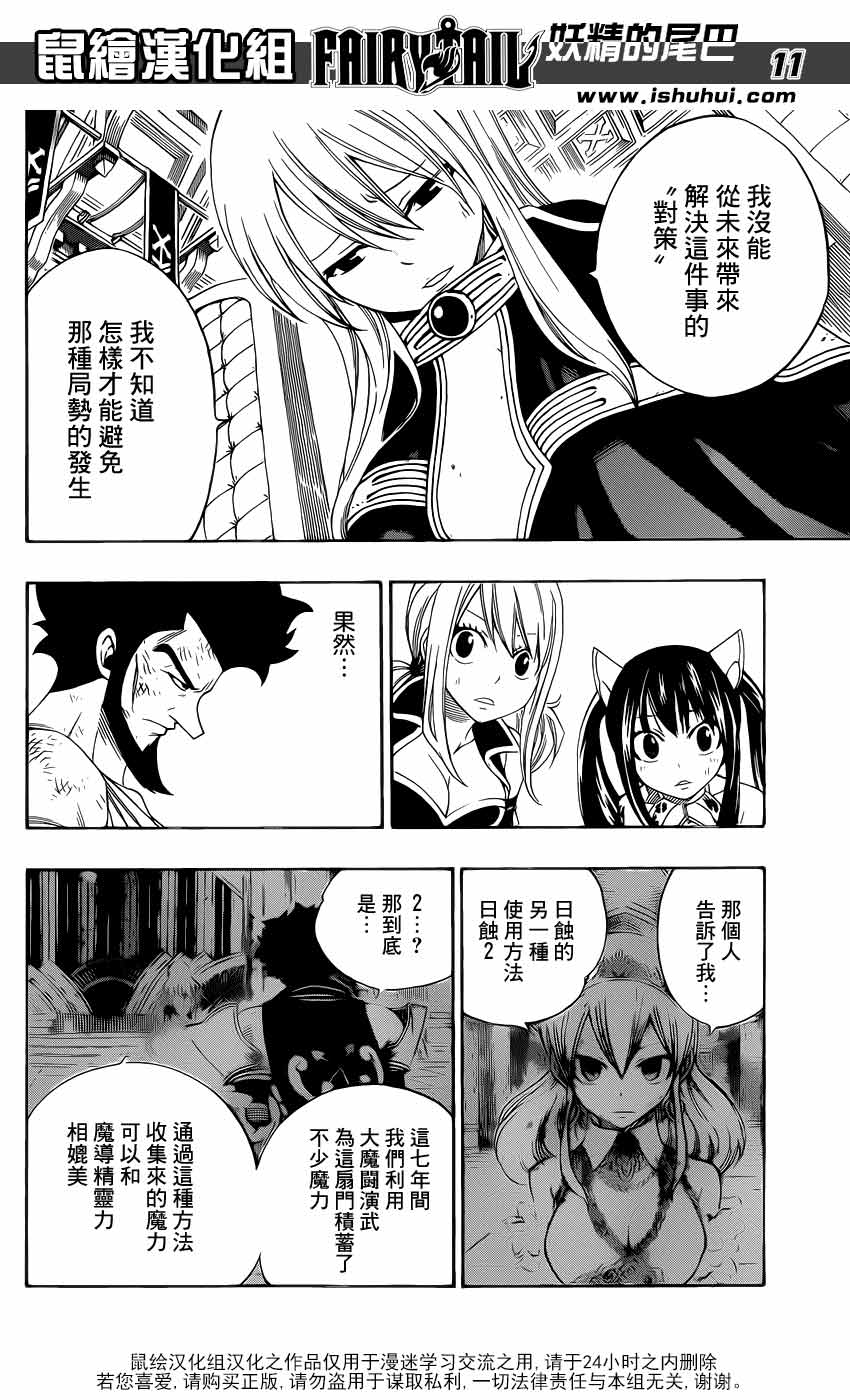 妖精的尾巴 第317话 第9页