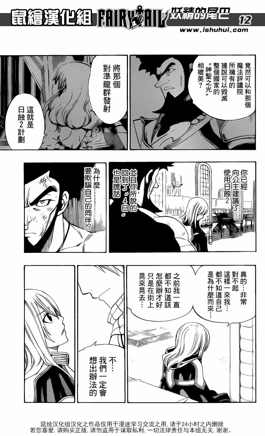 妖精的尾巴 第317话 第10页