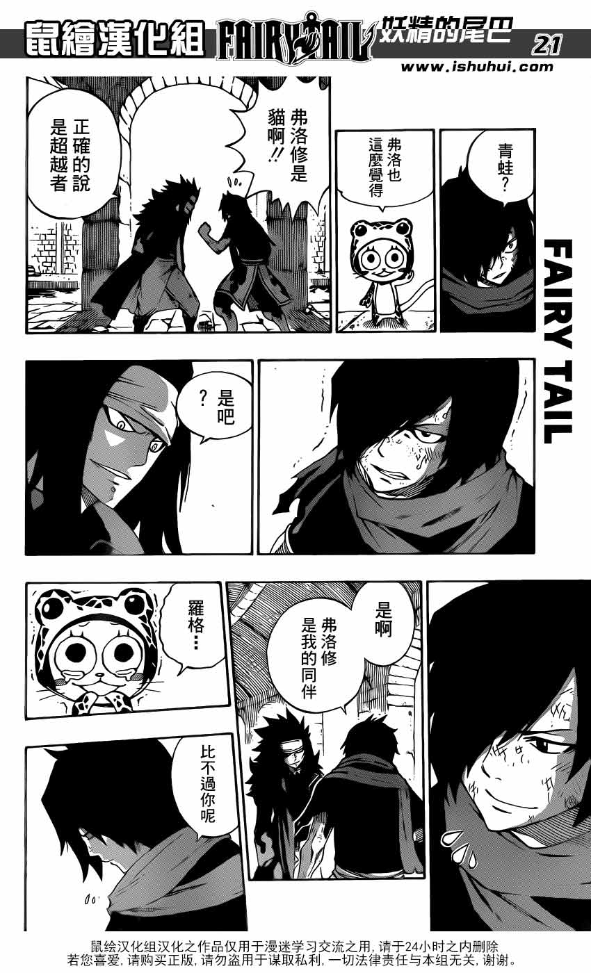 妖精的尾巴 第317话 第18页